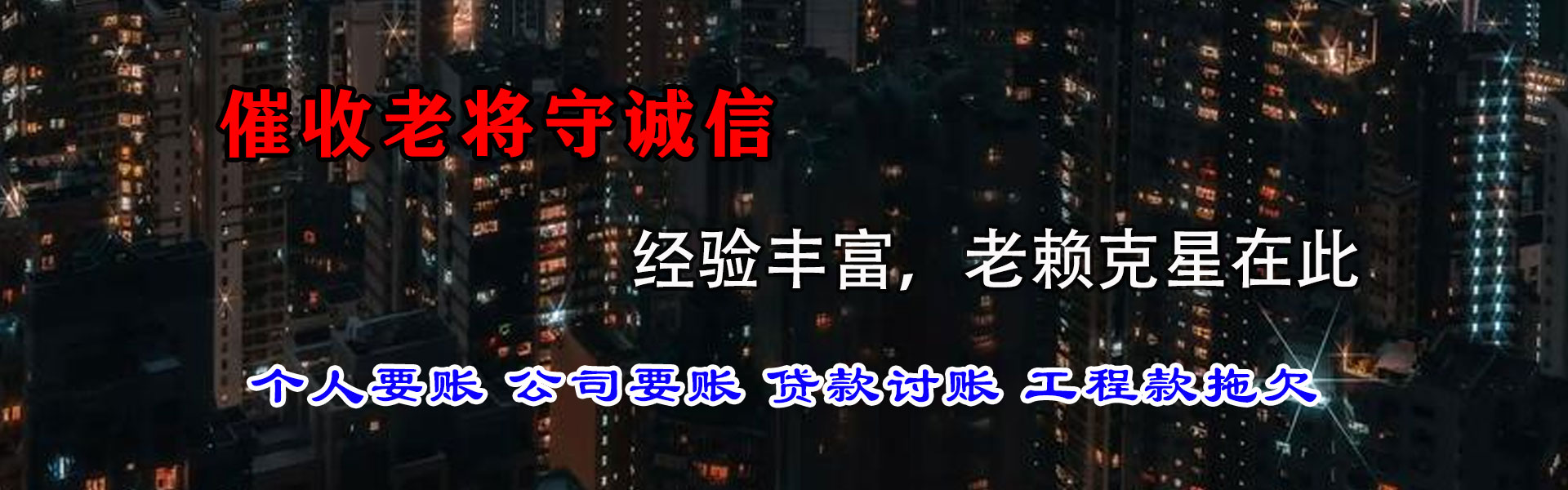 迎江金鑫收债公司