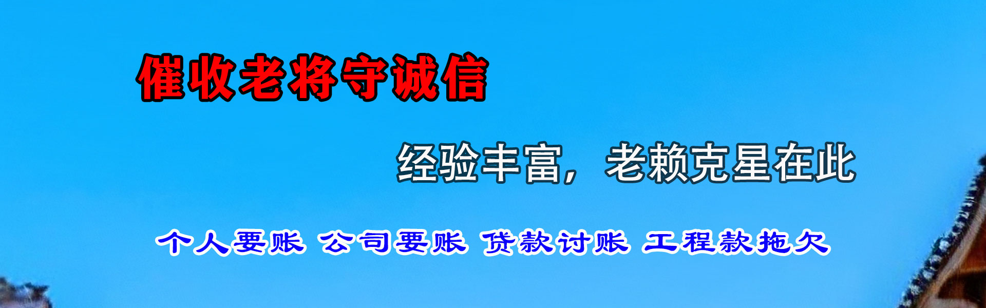 迎江清账公司